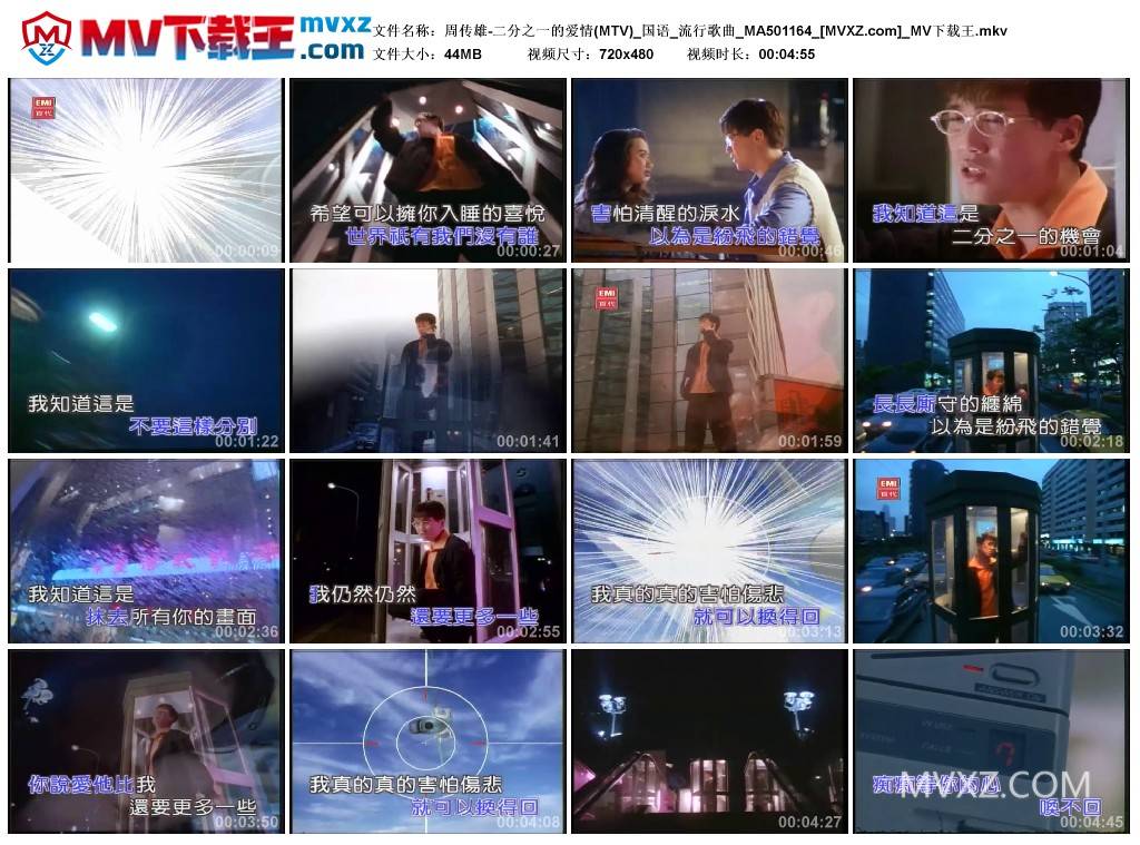 周传雄-二分之一的爱情(MTV)_国语_流行歌曲_MA501164
